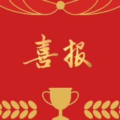 喜報｜雙榜提名，實力見證！
